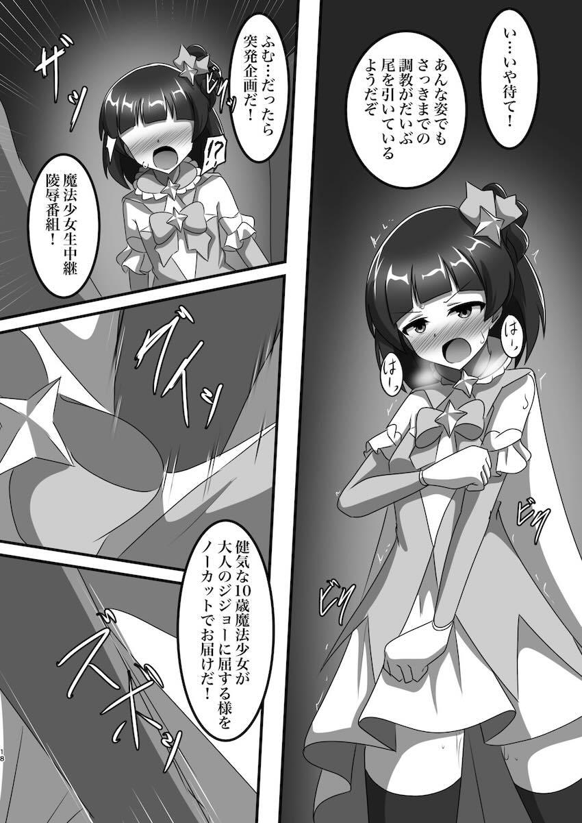 元魔法少女ちゃんたちを生配信レイプ！ <> 017