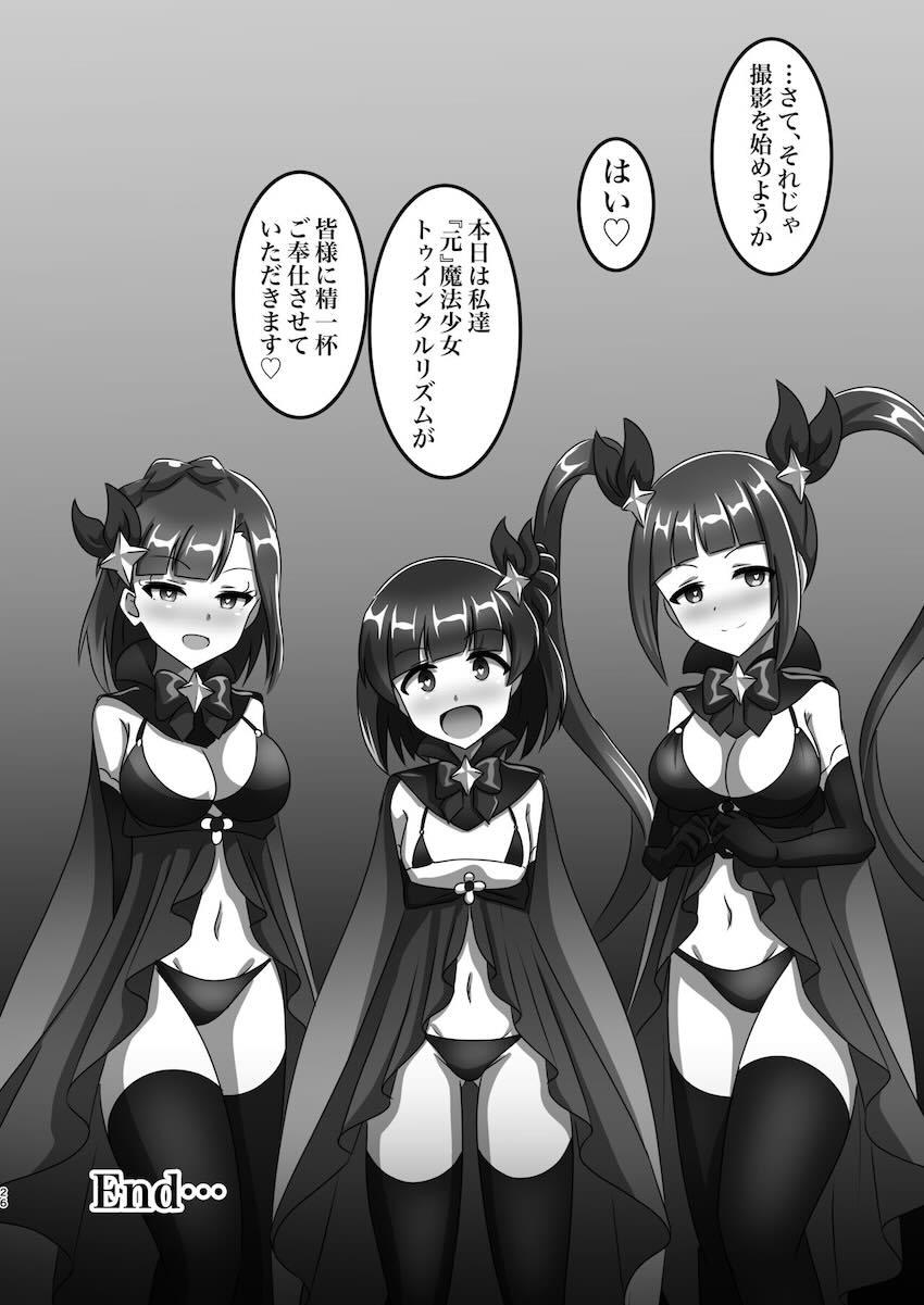 元魔法少女ちゃんたちを生配信レイプ！ <> 025