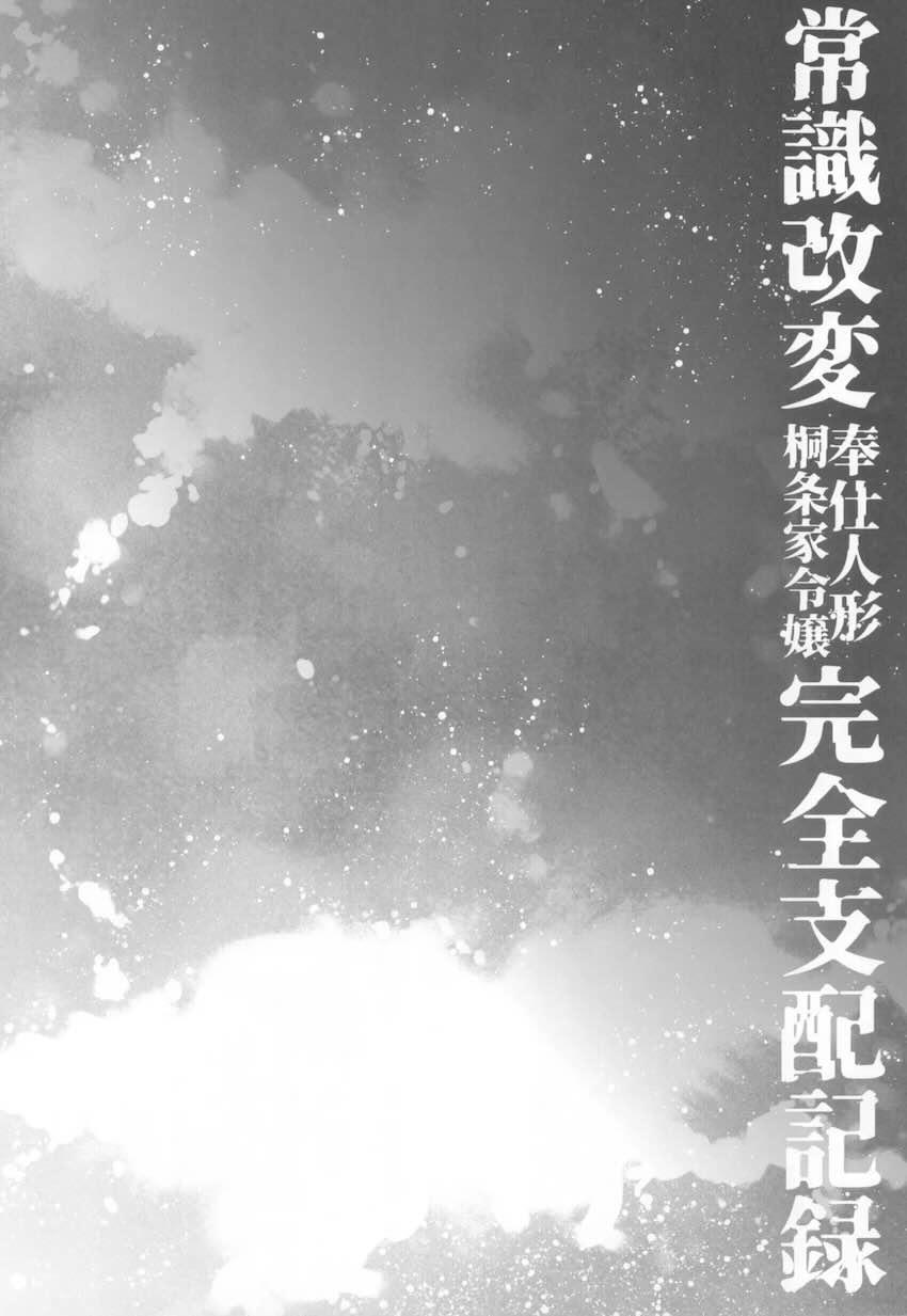 桐条美鶴が常識改変催眠をかけられ言いなりオナホにされちゃう本 <> 003