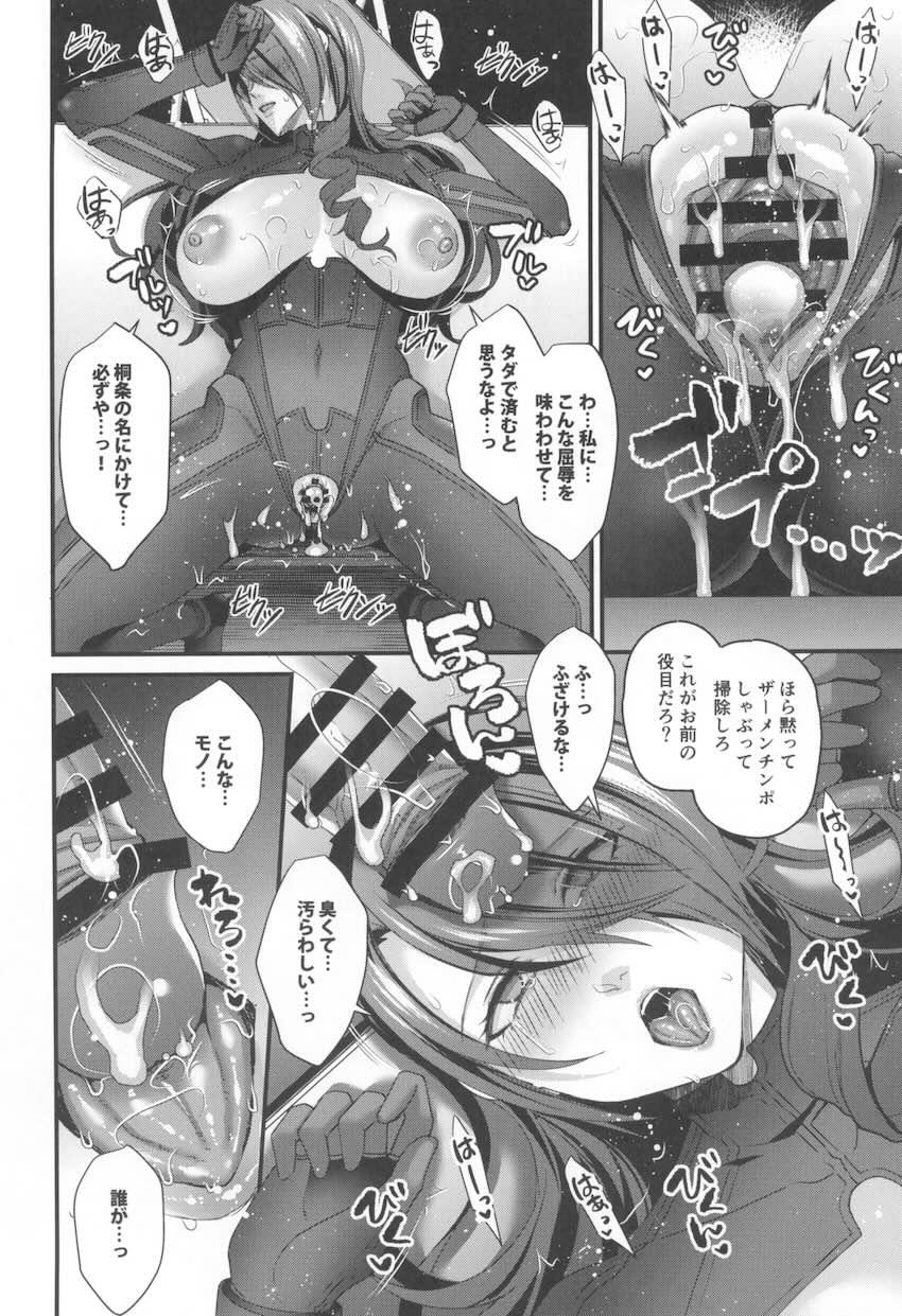 桐条美鶴が常識改変催眠をかけられ言いなりオナホにされちゃう本 <> 013