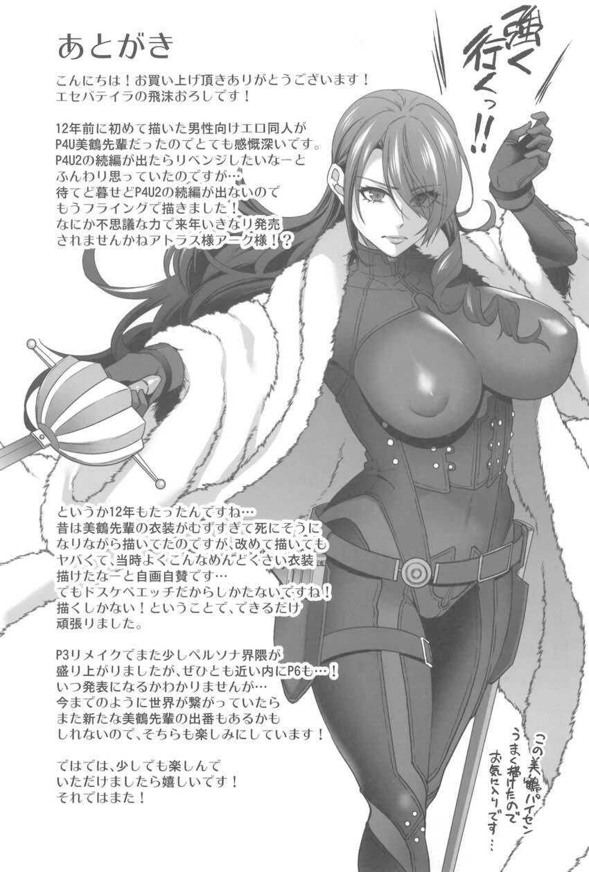 桐条美鶴が常識改変催眠をかけられ言いなりオナホにされちゃう本 <> 028