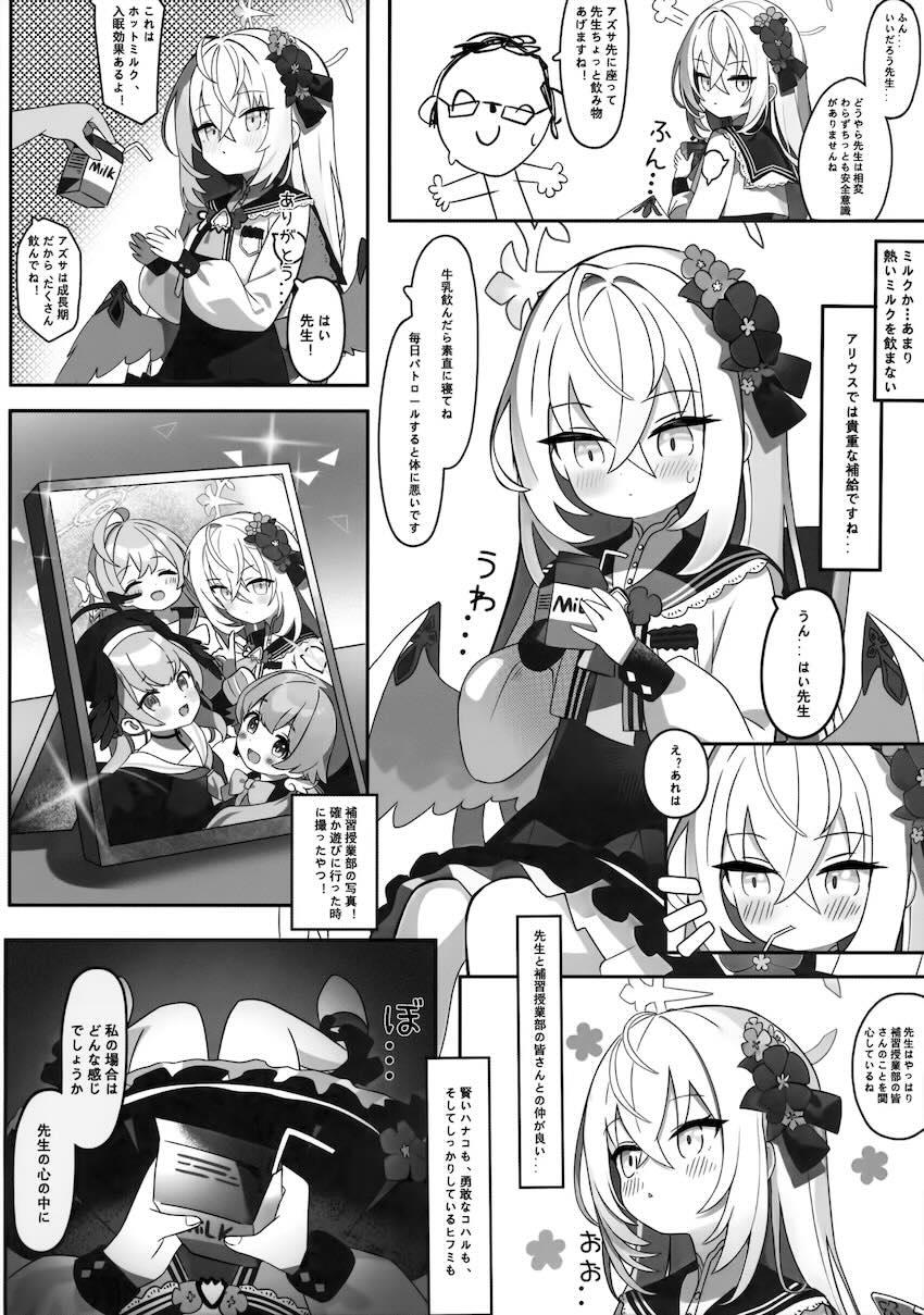 つるぺたアズサと先生の初エッチ <> 007