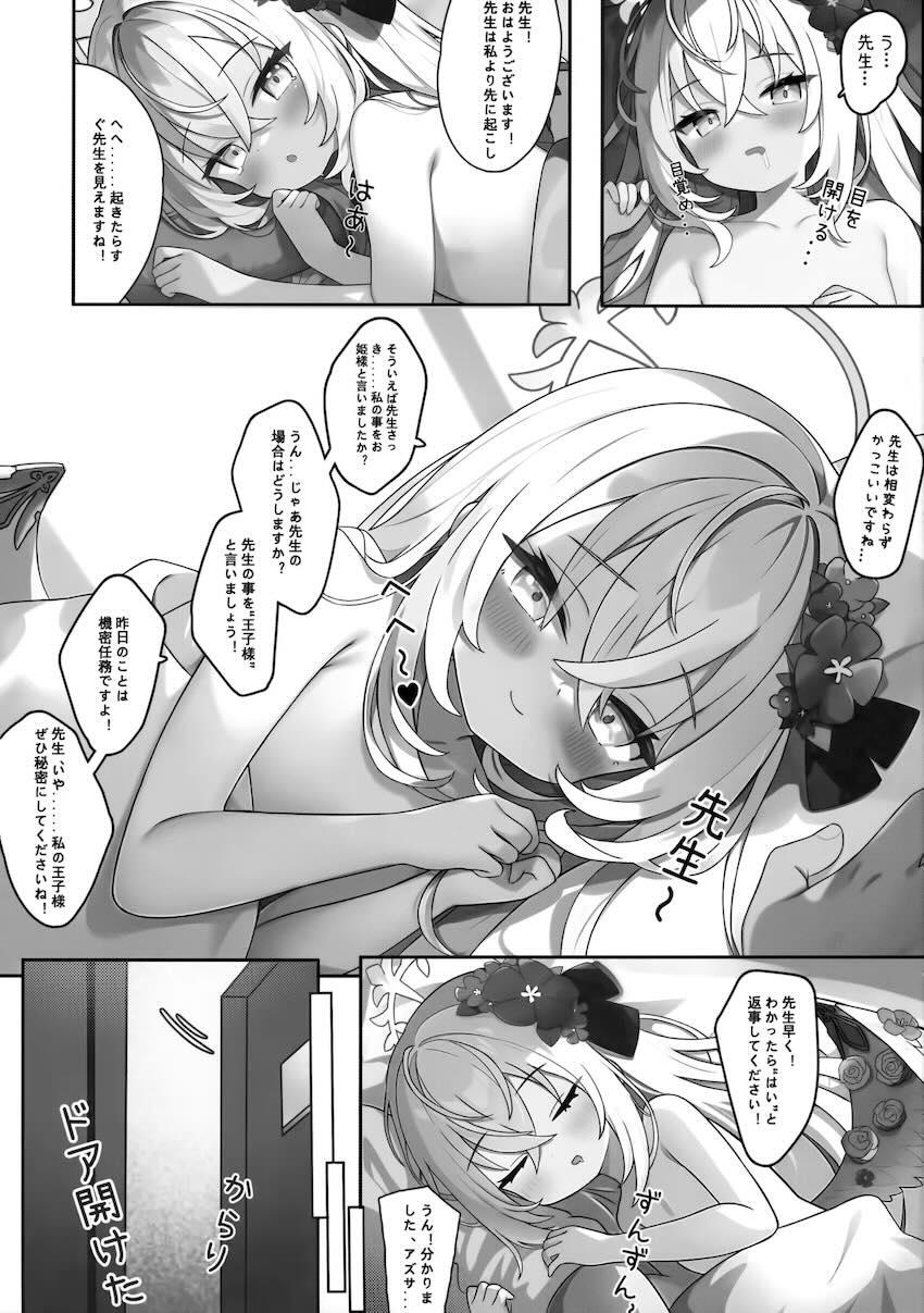 つるぺたアズサと先生の初エッチ <> 024