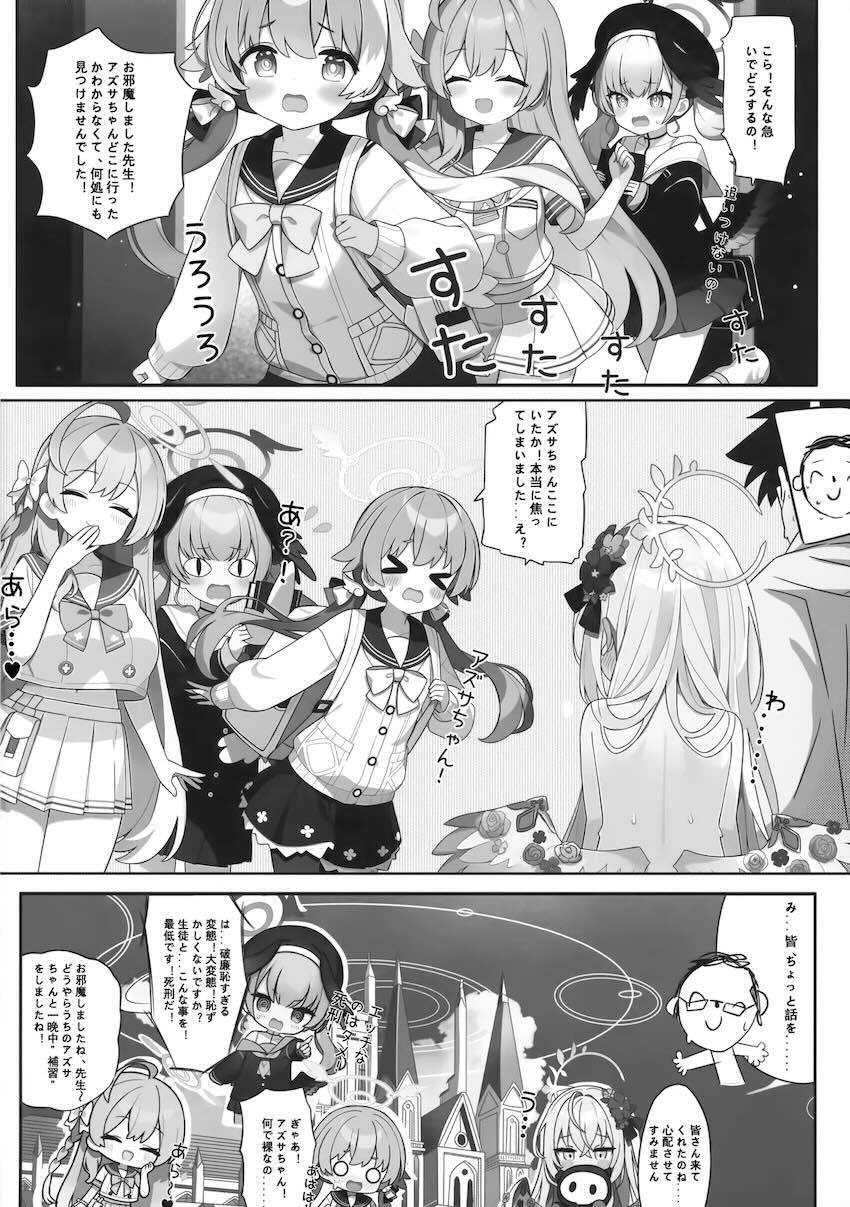 つるぺたアズサと先生の初エッチ <> 025