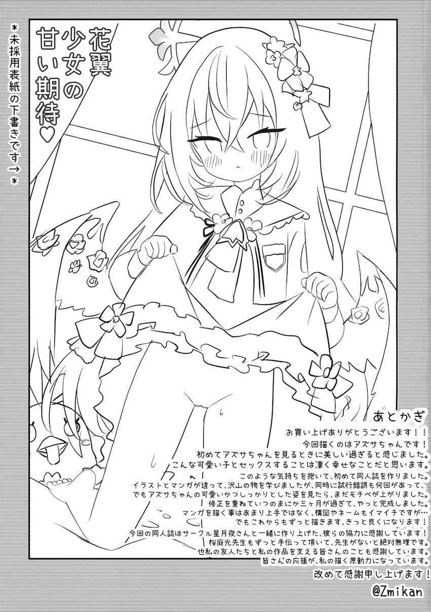 つるぺたアズサと先生の初エッチ <> 026