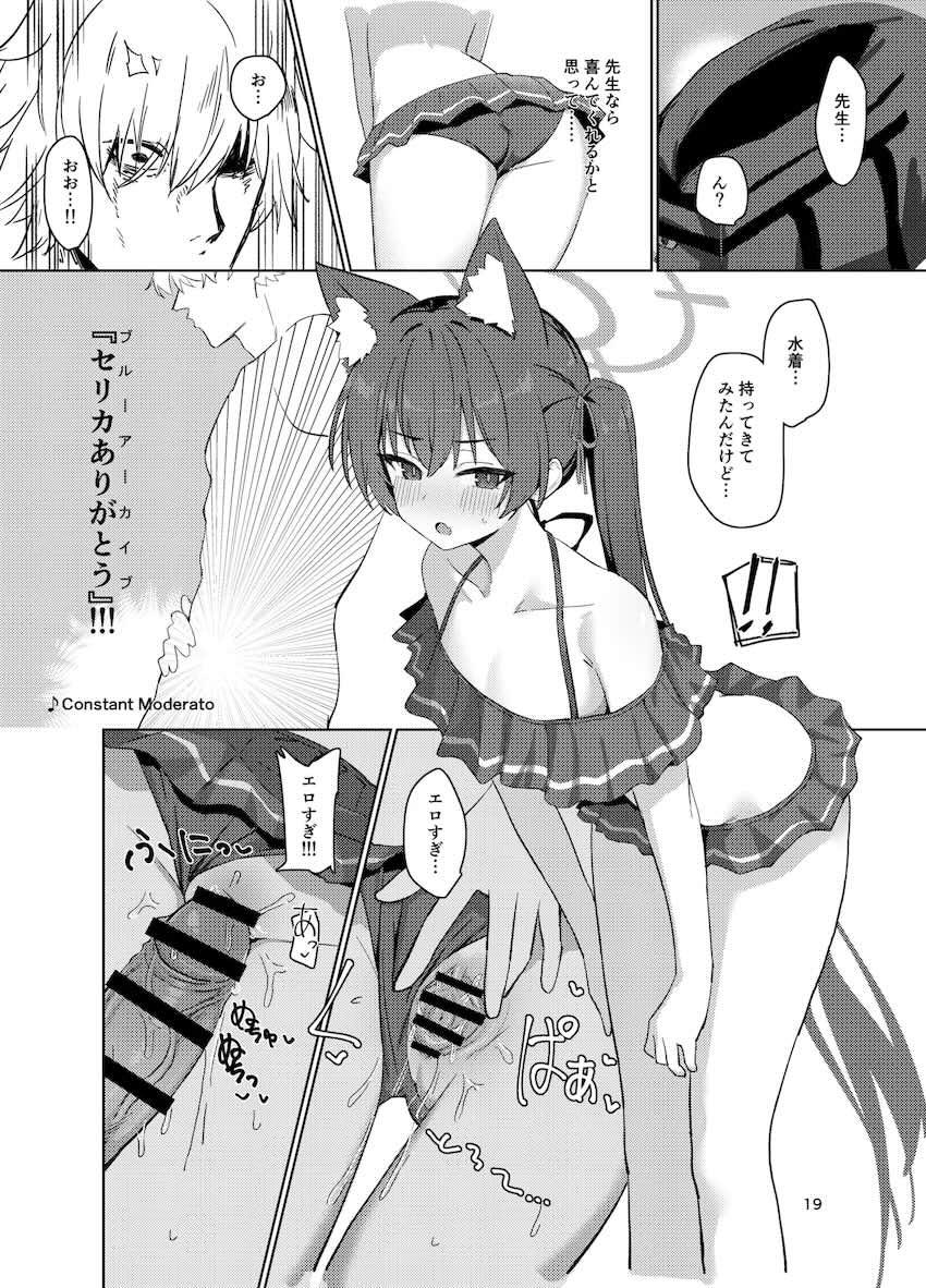 発情期を迎えたセリカとあえてのポリネシアンセックス！ <> 018