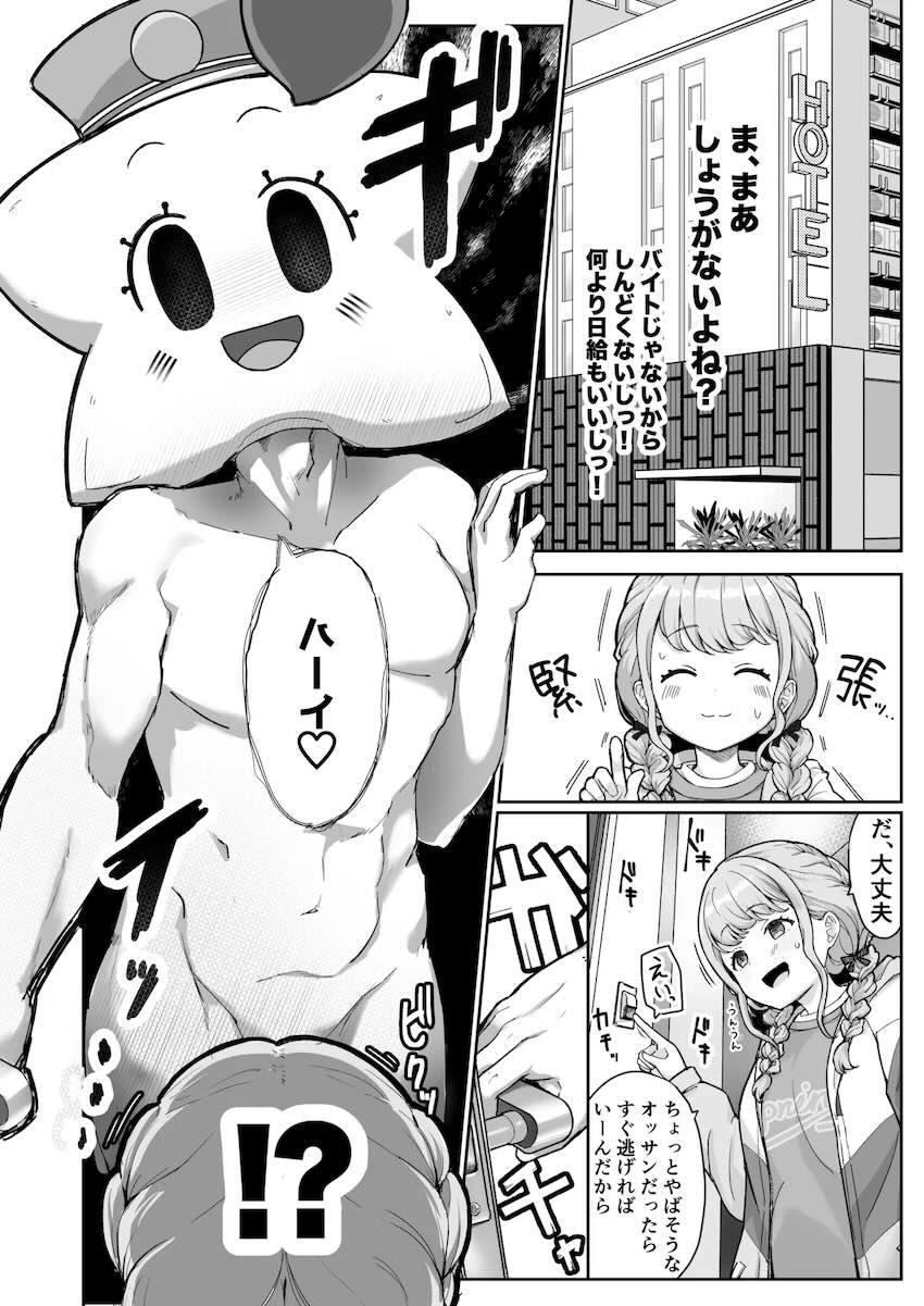 パパ活援交アイドルJK！子宮で反省しろッ！ <> 005