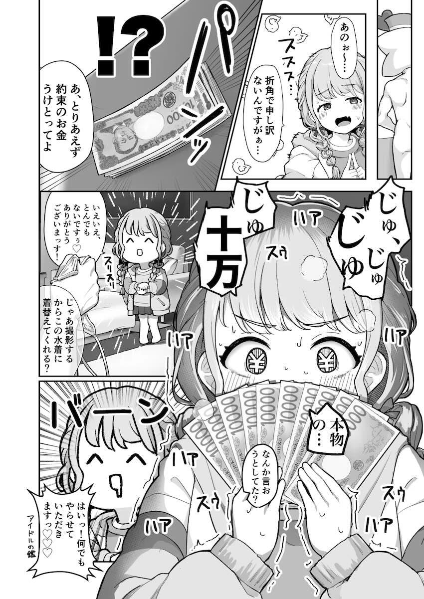 パパ活援交アイドルJK！子宮で反省しろッ！ <> 007