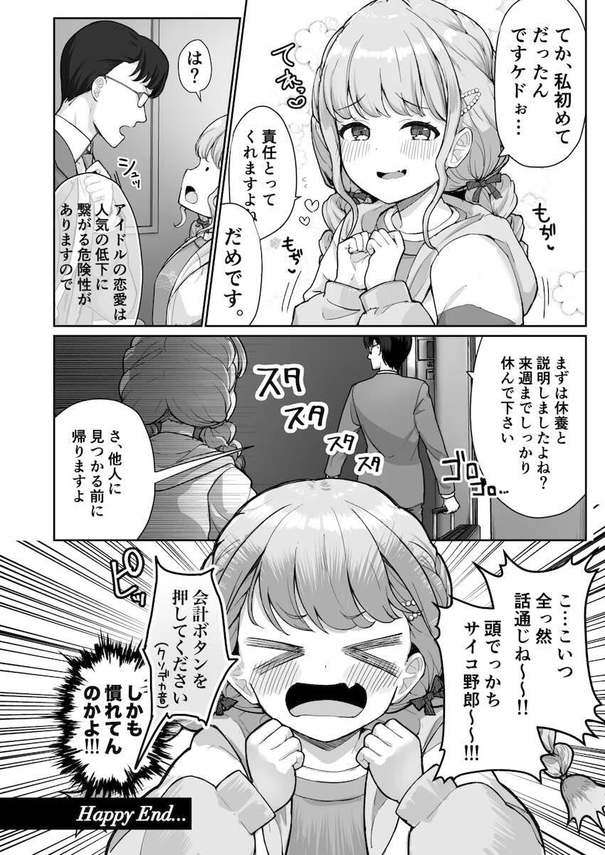 パパ活援交アイドルJK！子宮で反省しろッ！ <> 023