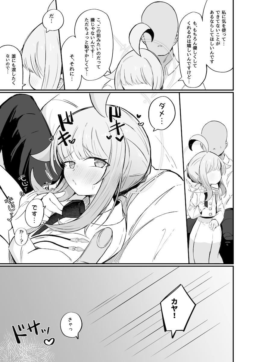 本気エッチでカヤのマゾマンコを安心させる本 <> 018