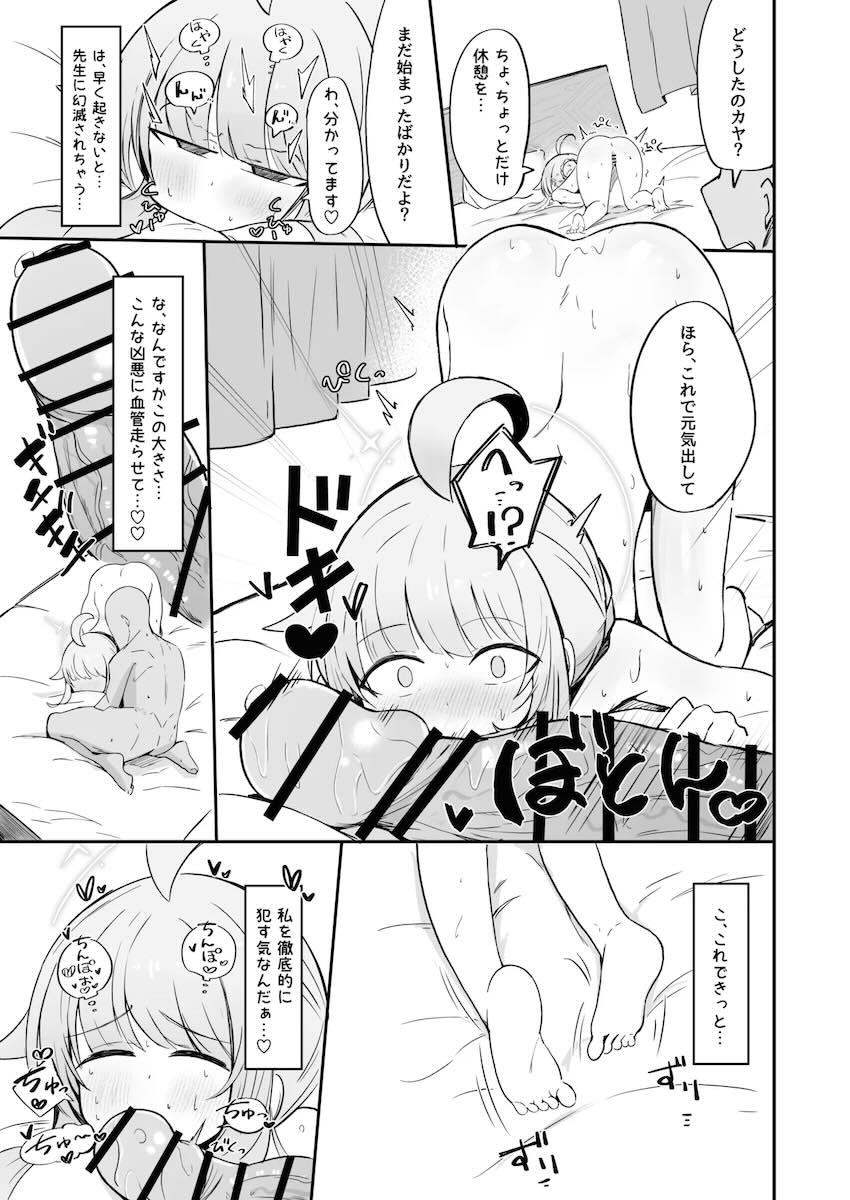 本気エッチでカヤのマゾマンコを安心させる本 <> 024