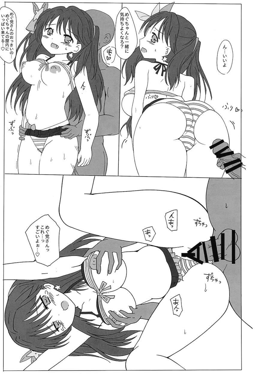 めぐちゃんマンコにたくさん出すっ！ <> 004