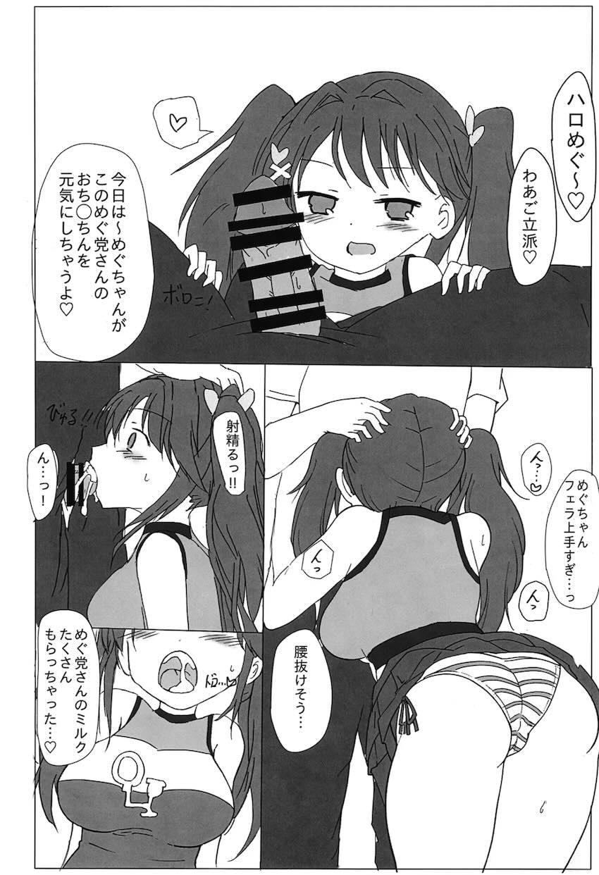 めぐちゃんマンコにたくさん出すっ！ <> 007