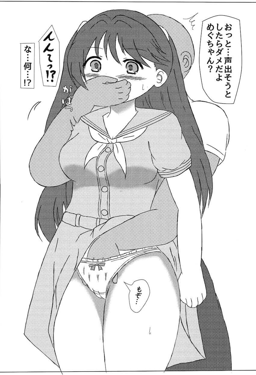 めぐちゃんマンコにたくさん出すっ！ <> 012