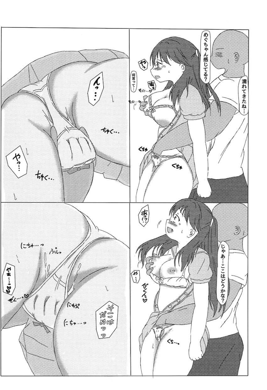 めぐちゃんマンコにたくさん出すっ！ <> 014