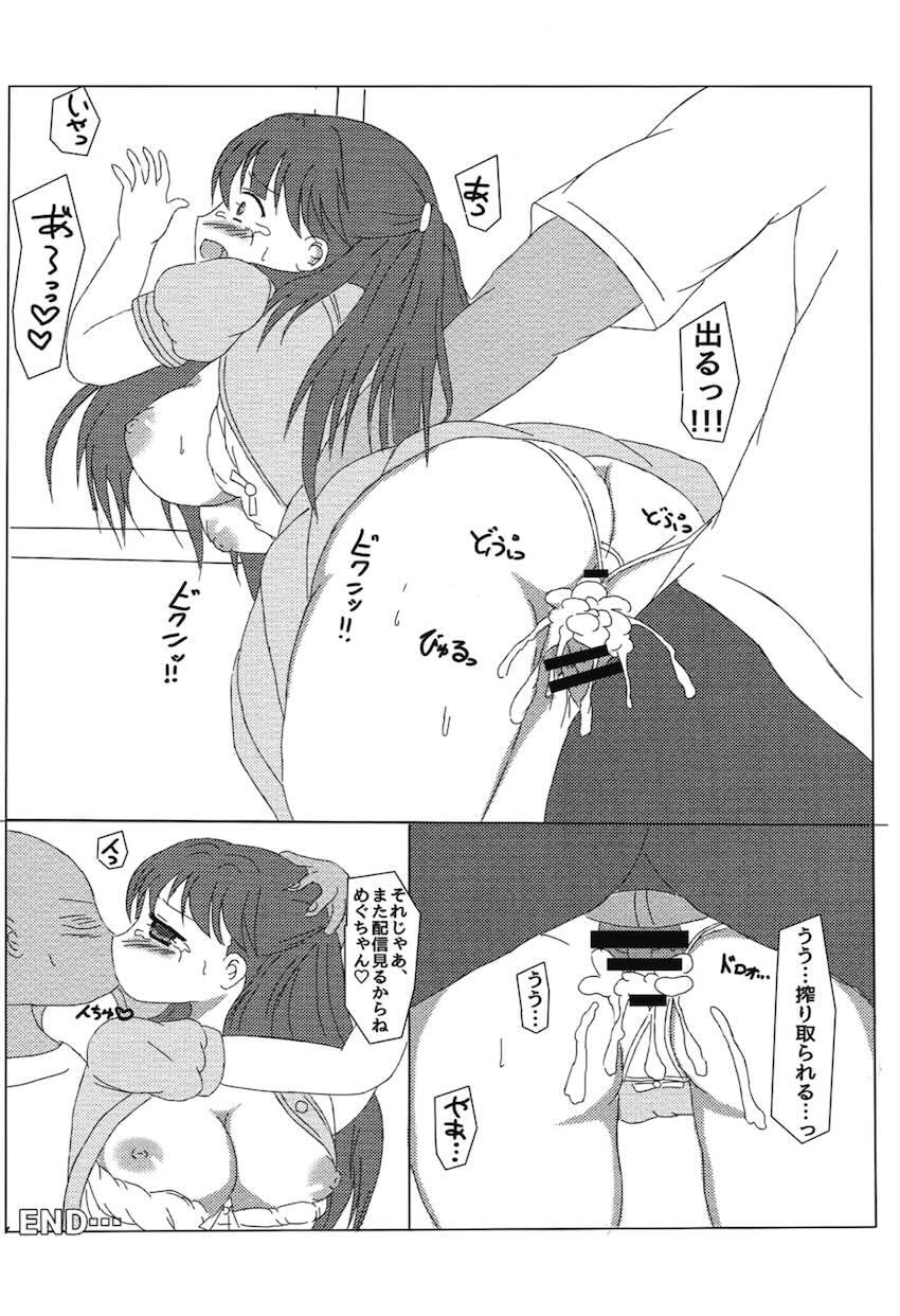 めぐちゃんマンコにたくさん出すっ！ <> 018
