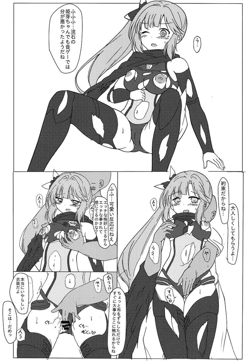 めぐちゃんマンコにたくさん出すっ！ <> 021