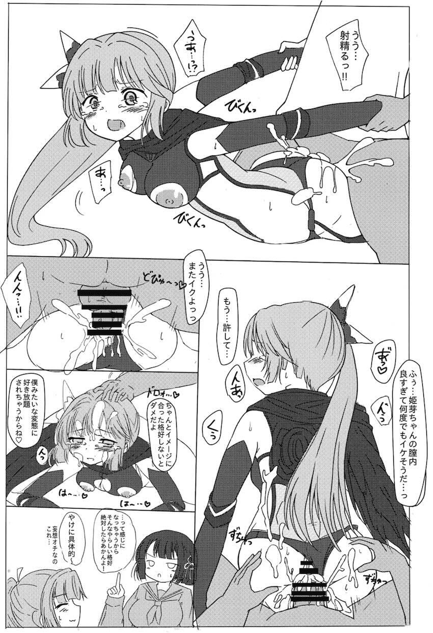 めぐちゃんマンコにたくさん出すっ！ <> 024