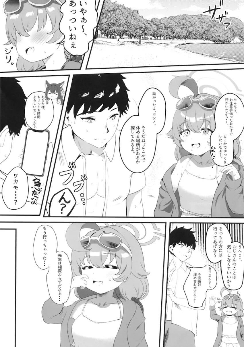 ワカモの生えっち誘惑に抗えない！ <> 003