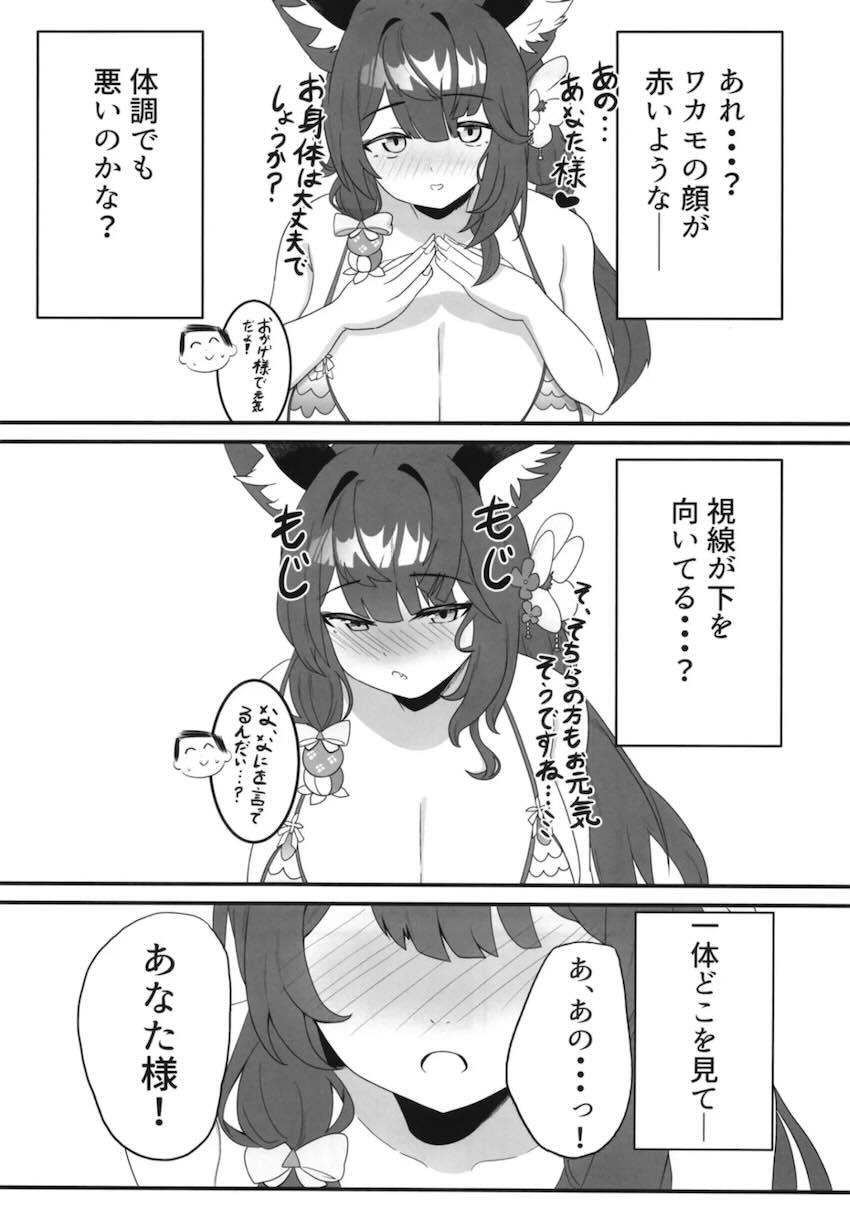 ワカモの生えっち誘惑に抗えない！ <> 005