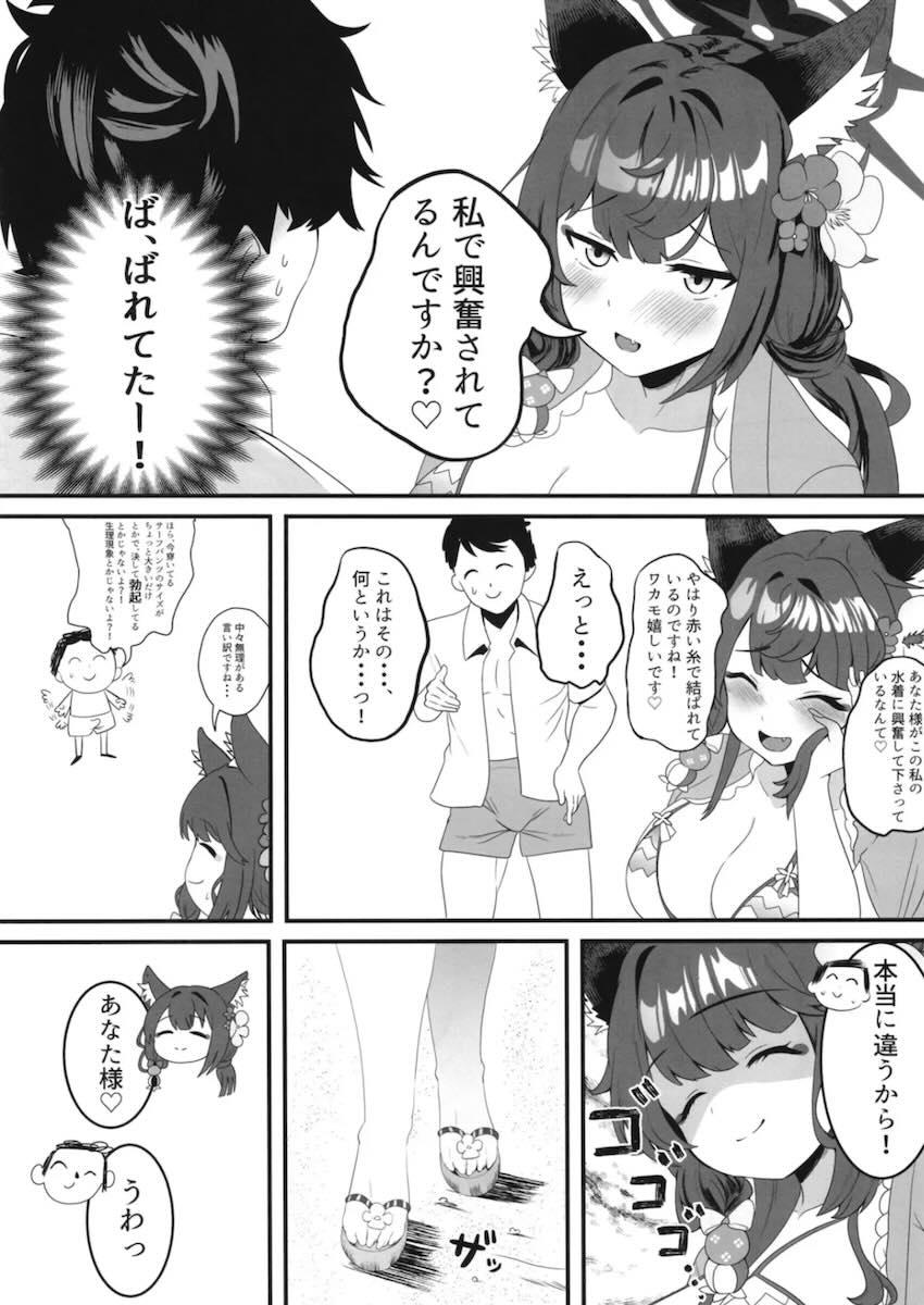 ワカモの生えっち誘惑に抗えない！ <> 006