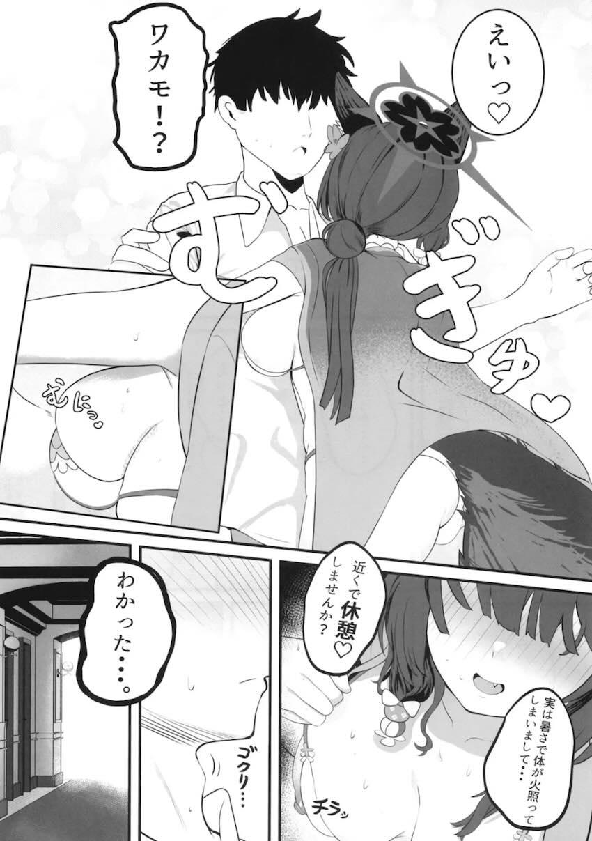 ワカモの生えっち誘惑に抗えない！ <> 007