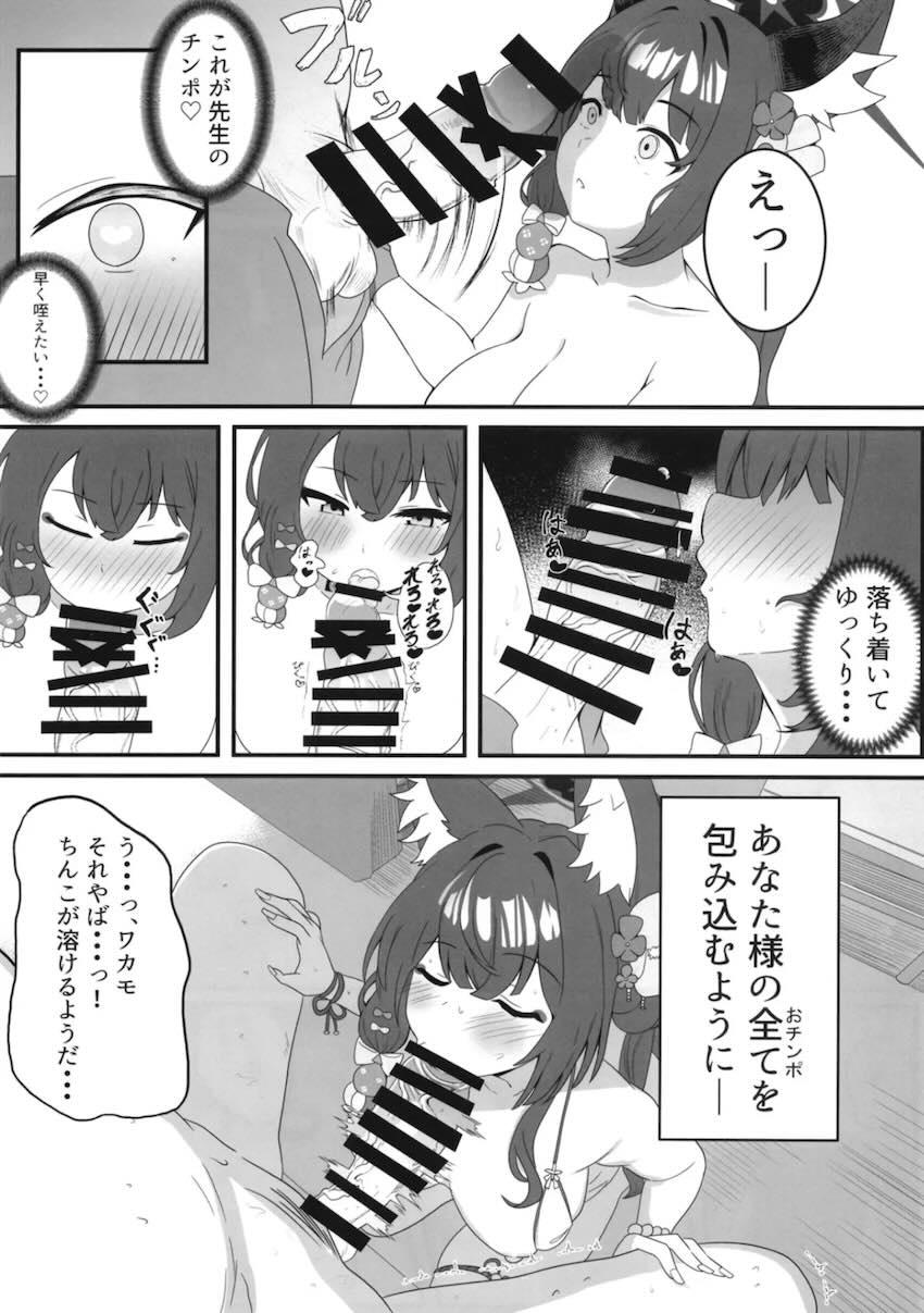 ワカモの生えっち誘惑に抗えない！ <> 009