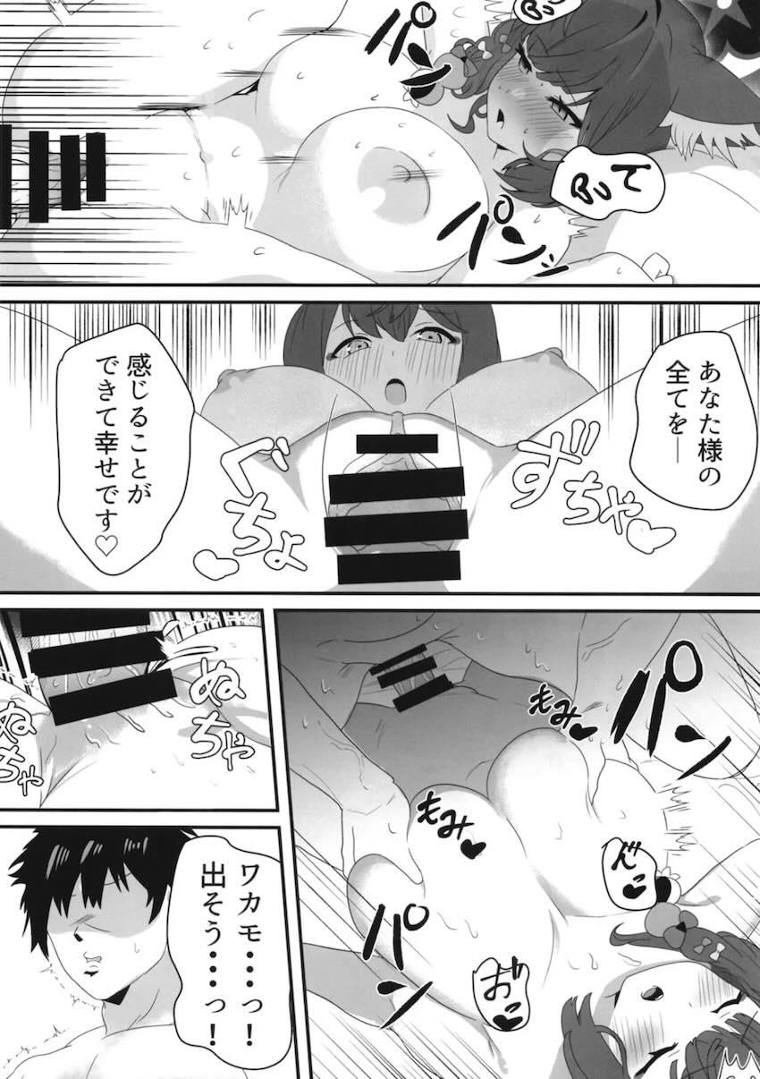 ワカモの生えっち誘惑に抗えない！ <> 013