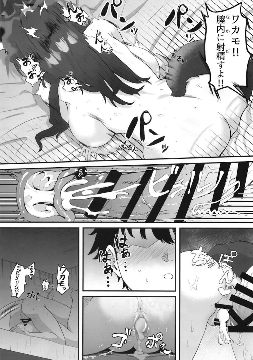 ワカモの生えっち誘惑に抗えない！ <> 019