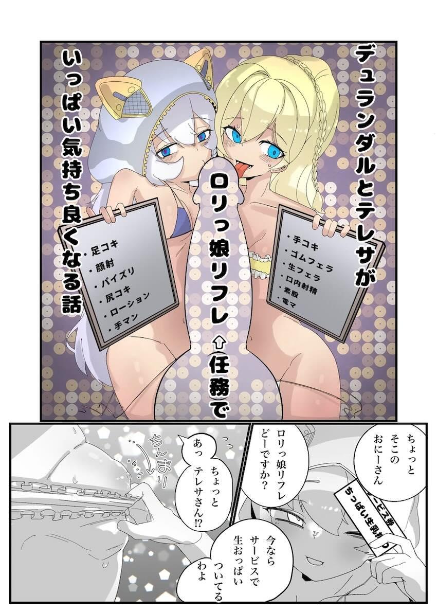 子宮をボコボコにこねくり回されるテレサとデュランダル <> 1