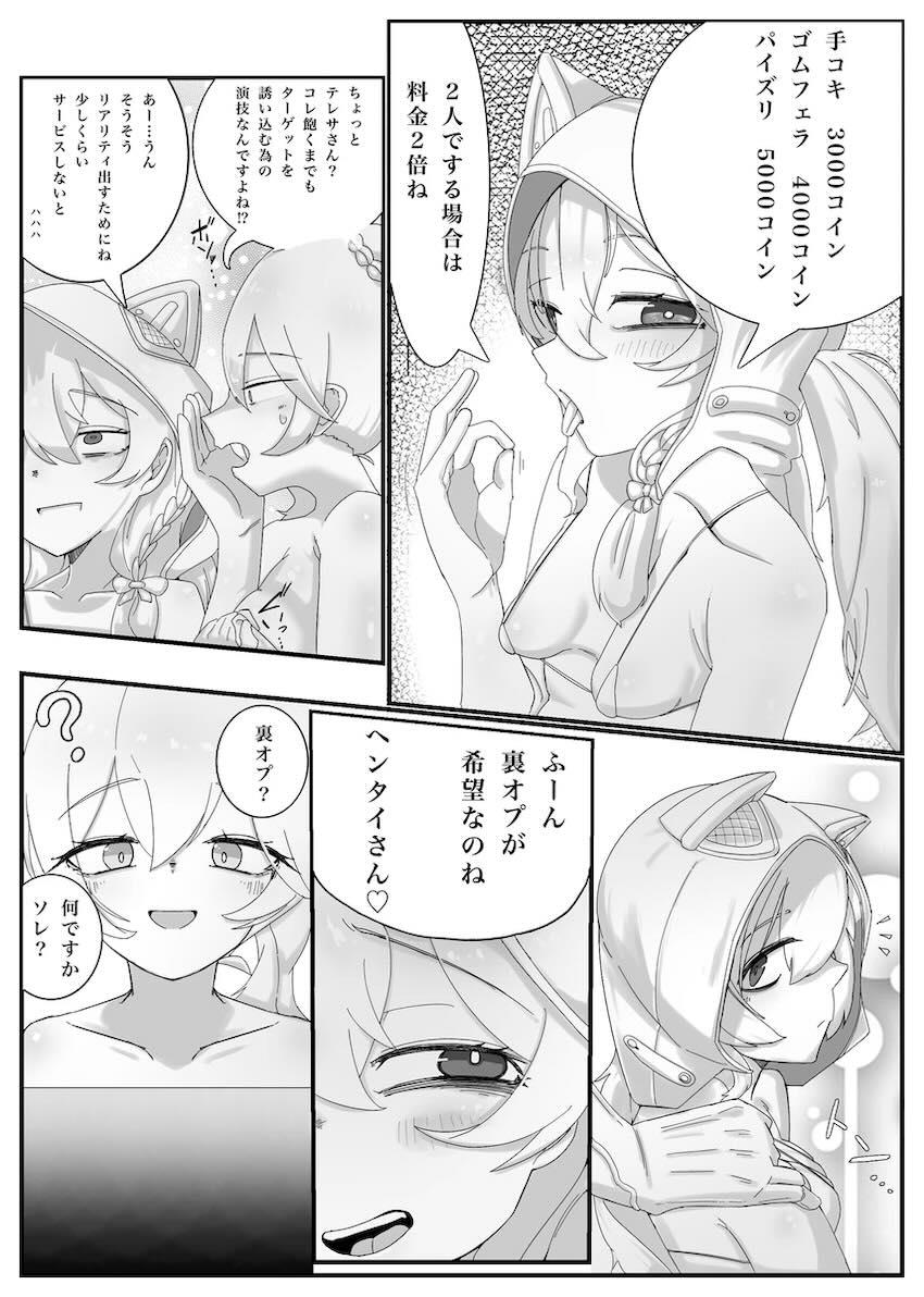子宮をボコボコにこねくり回されるテレサとデュランダル <> 002
