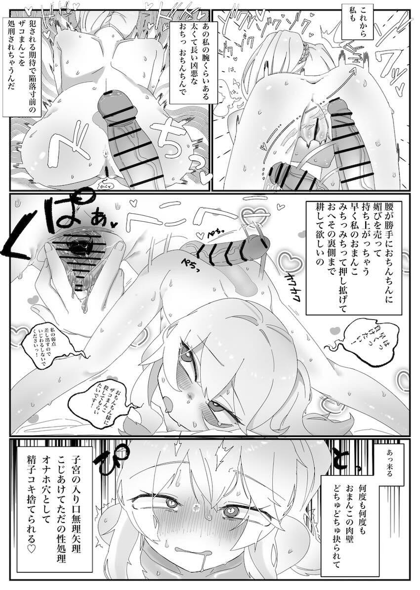 子宮をボコボコにこねくり回されるテレサとデュランダル <> 009
