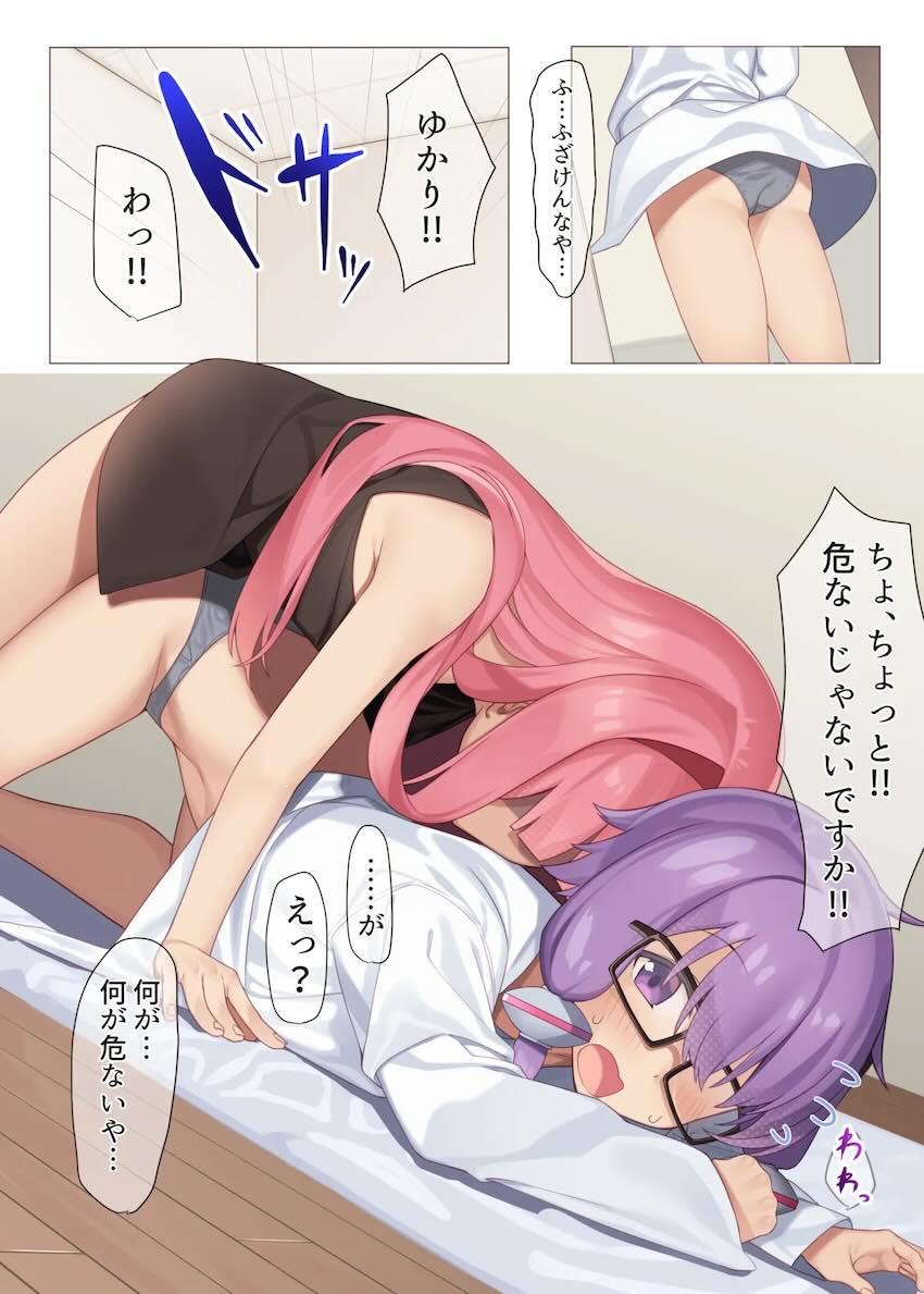 ゆかりにおちんぽ生やされた茜が復讐する本 <> 010