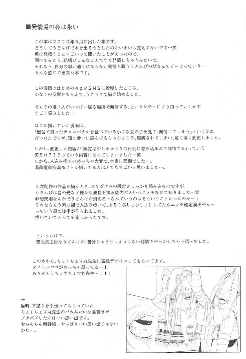 描き下ろし含む8本立て東方総集編(さとり・紫苑・うどんげ・こころ) <> 094