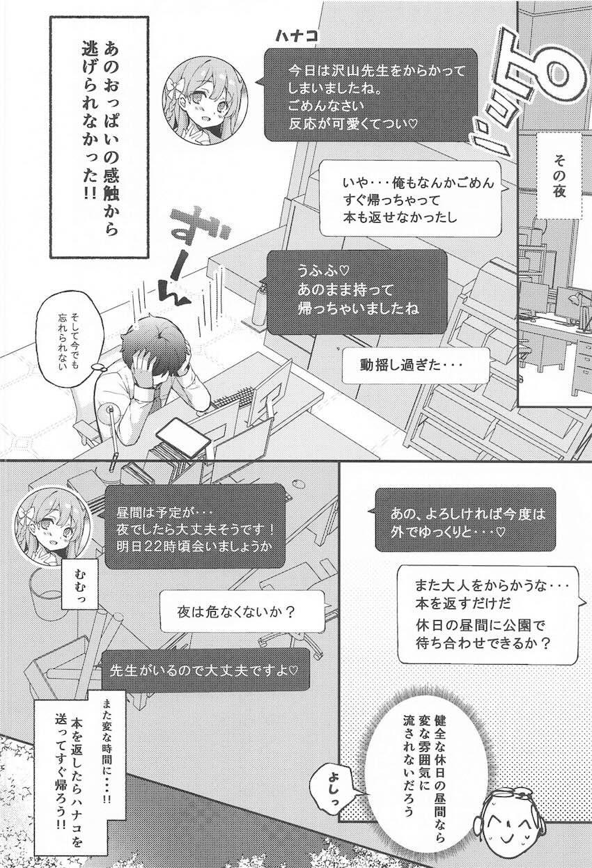 えっちな優等生浦和ハナコと夜の公園でイチャラブ青姦セックス！ <> 009