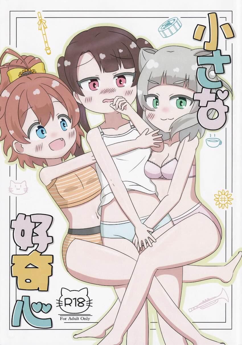 マーチングポケッツJCトリオの百合えっち3P <> 1