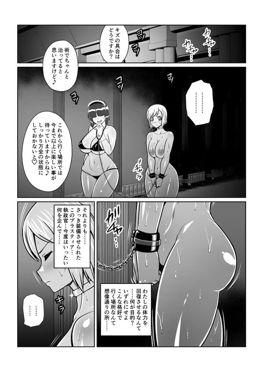 エステル地下拷問！200人組み手！ <> 011