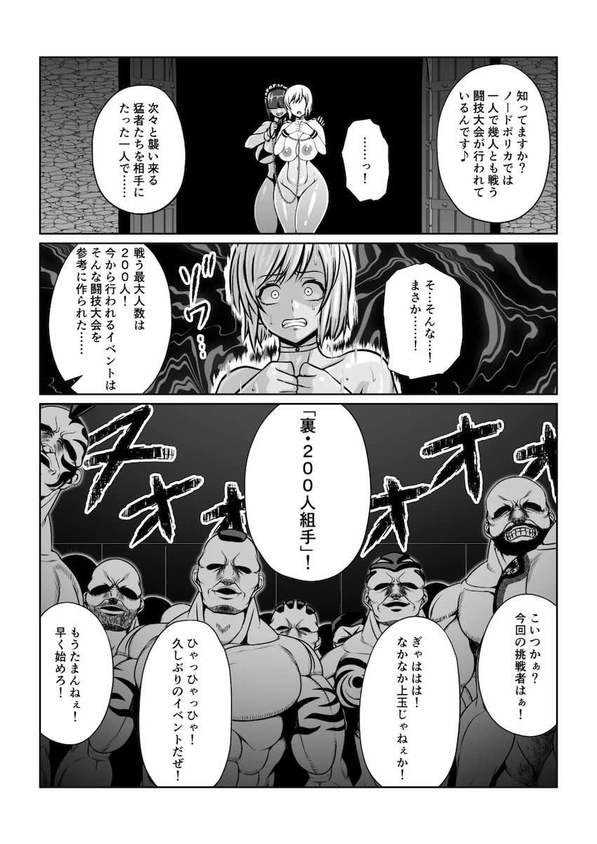 エステル地下拷問！200人組み手！ <> 013
