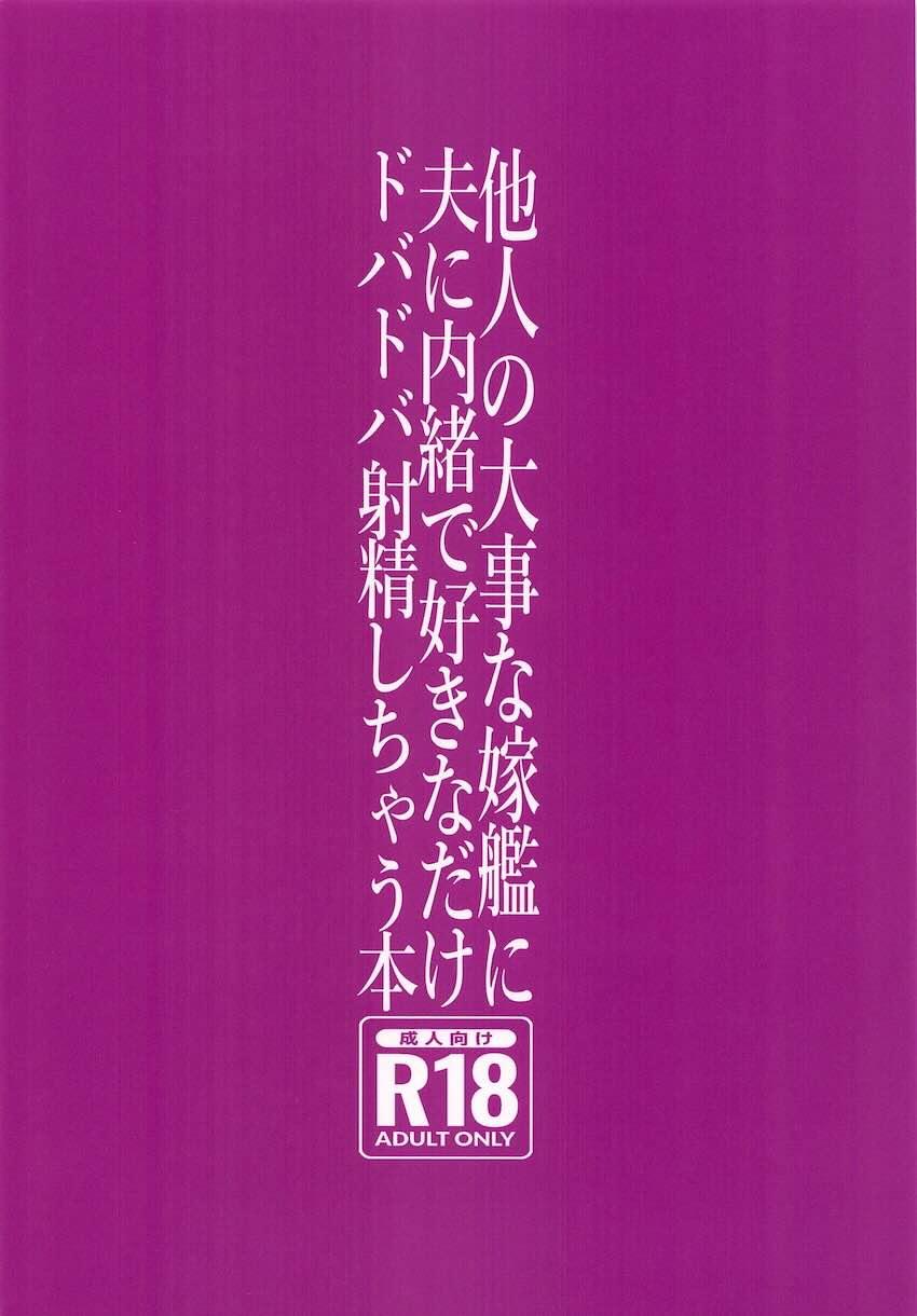 人妻艦娘NTR不倫セックス詰め合わせ <> 021