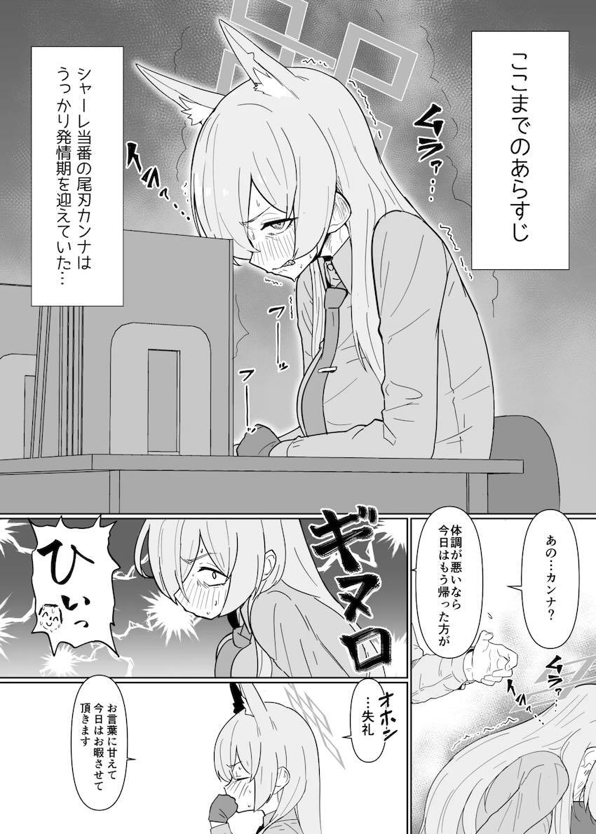 発情期を迎えたカンナが野良犬とセックスする話 <> 002