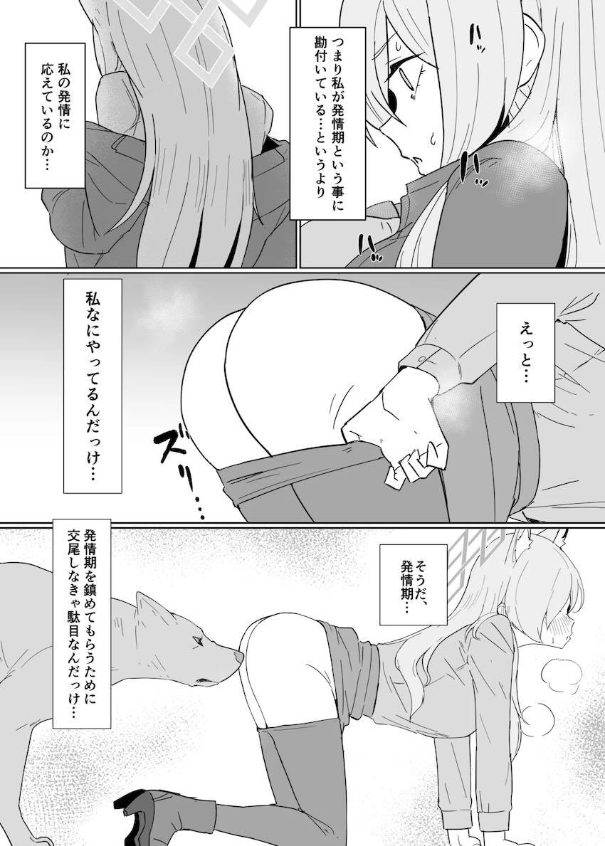 発情期を迎えたカンナが野良犬とセックスする話 <> 005