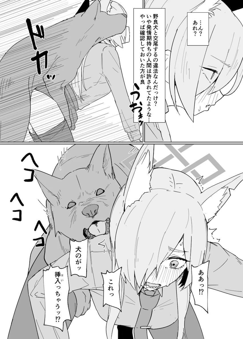 発情期を迎えたカンナが野良犬とセックスする話 <> 006