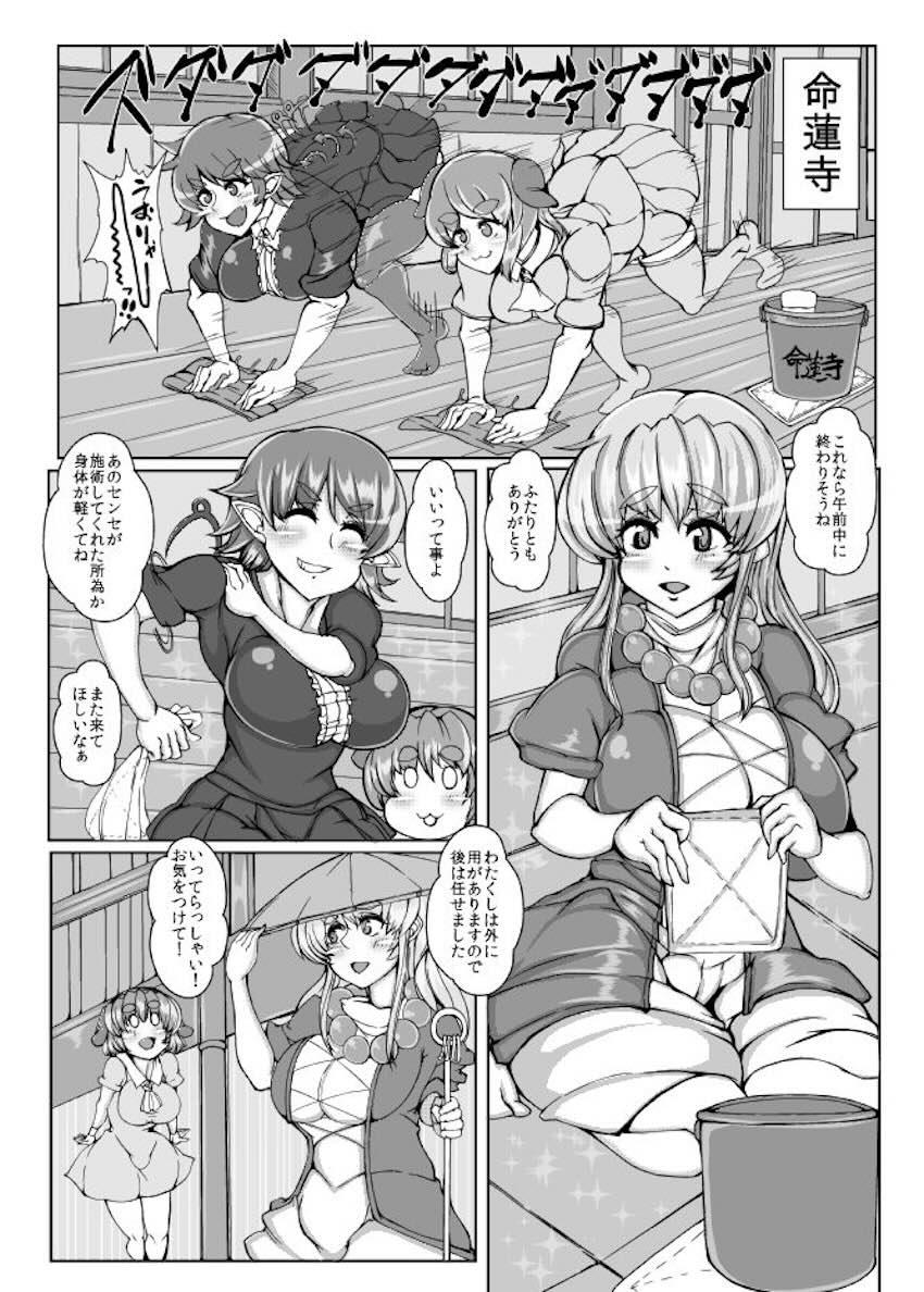 今日もマッサージを受けに行く白蓮。 <> 003