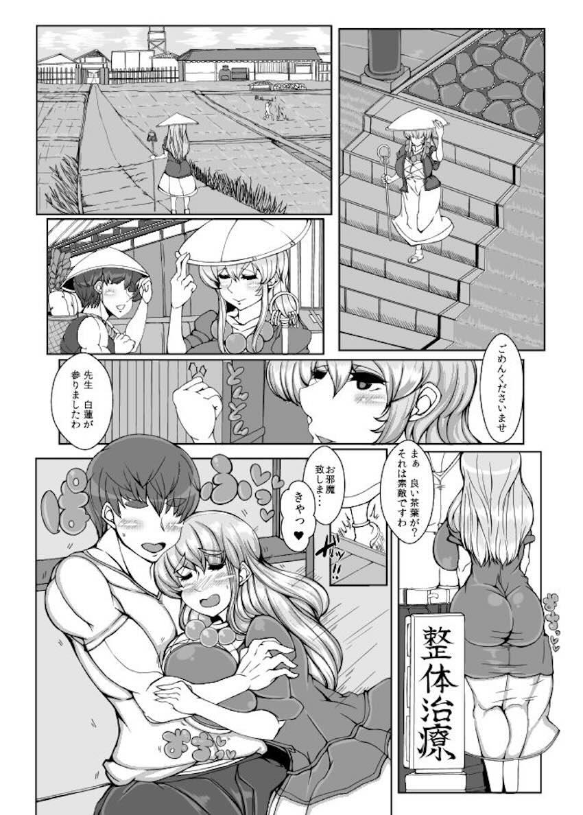 今日もマッサージを受けに行く白蓮。 <> 004