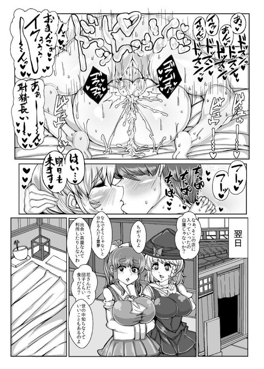 今日もマッサージを受けに行く白蓮。 <> 015