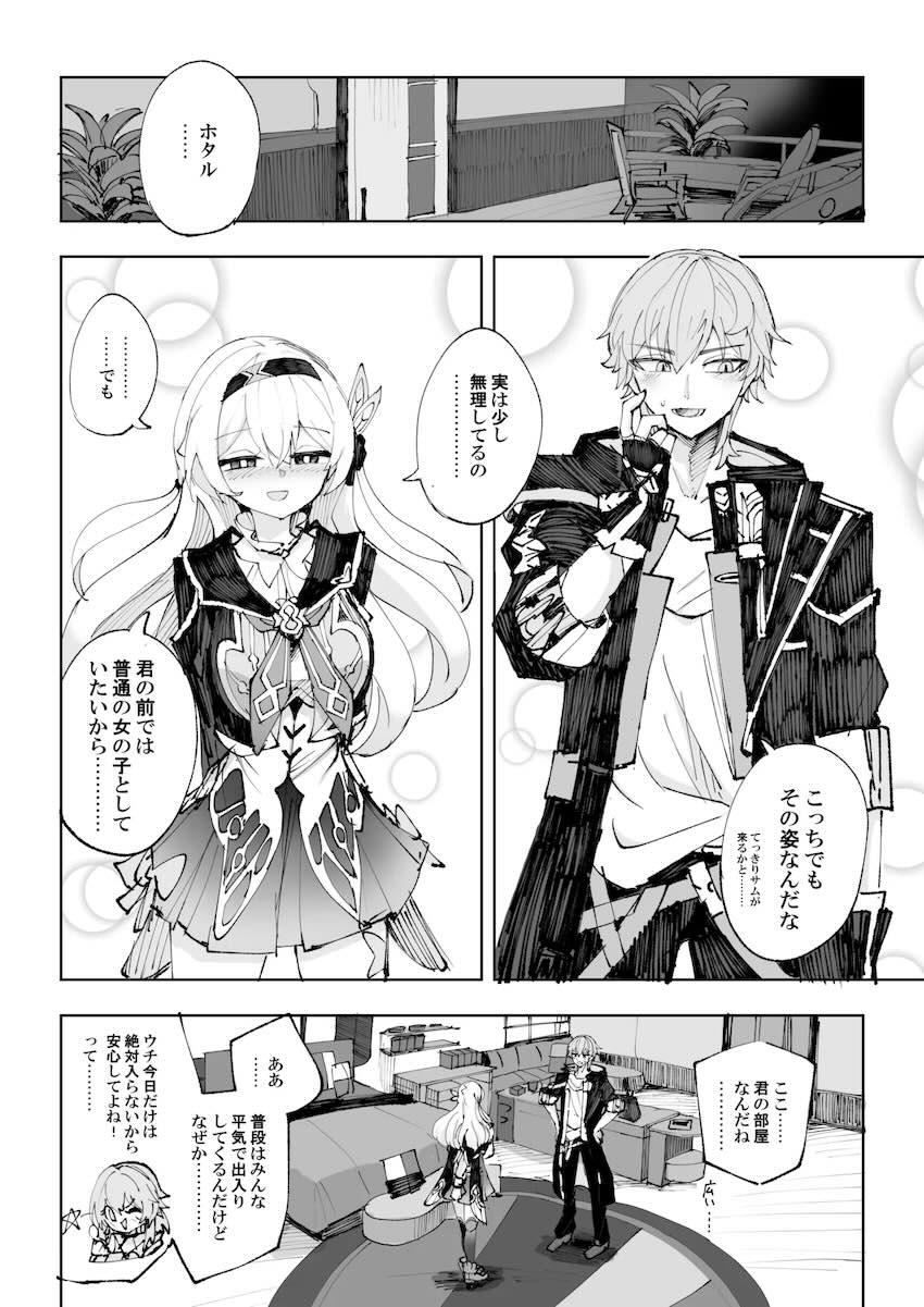 性的衝動を抑えられない！ホタルと両想い開拓ックス！ <> 007