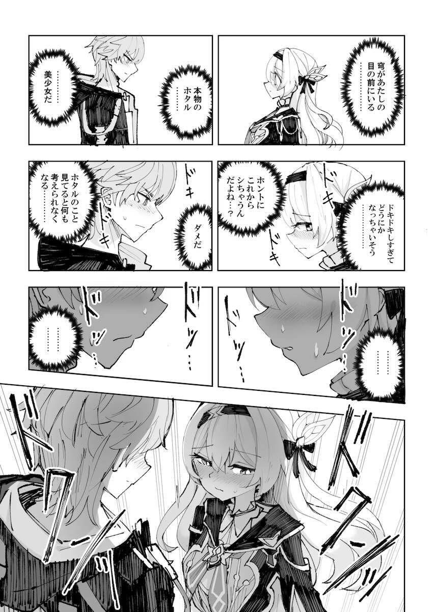 性的衝動を抑えられない！ホタルと両想い開拓ックス！ <> 008