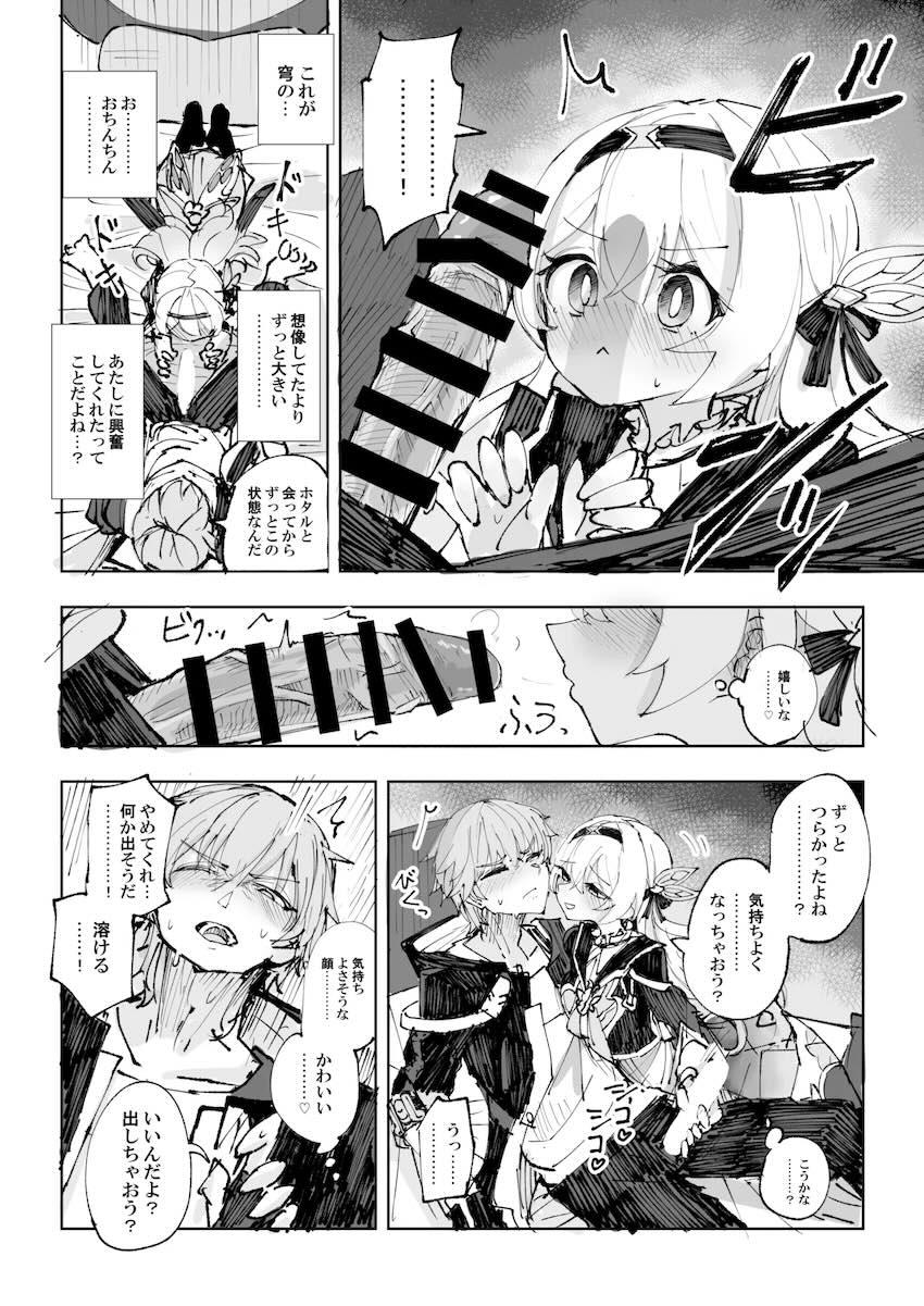 性的衝動を抑えられない！ホタルと両想い開拓ックス！ <> 013