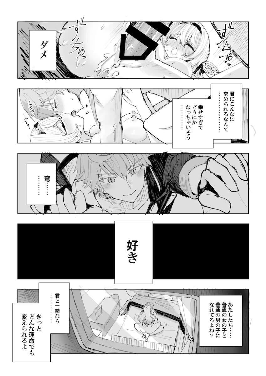 性的衝動を抑えられない！ホタルと両想い開拓ックス！ <> 024