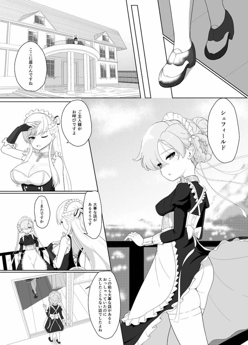 ニーミと搾精性活 <> 002